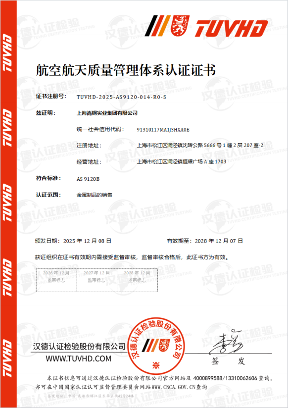 航空航天质量管理体系认证证书
