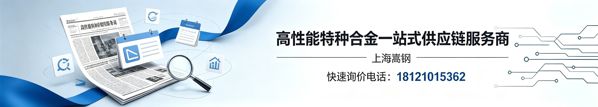 上海嵩钢实业集团有限公司