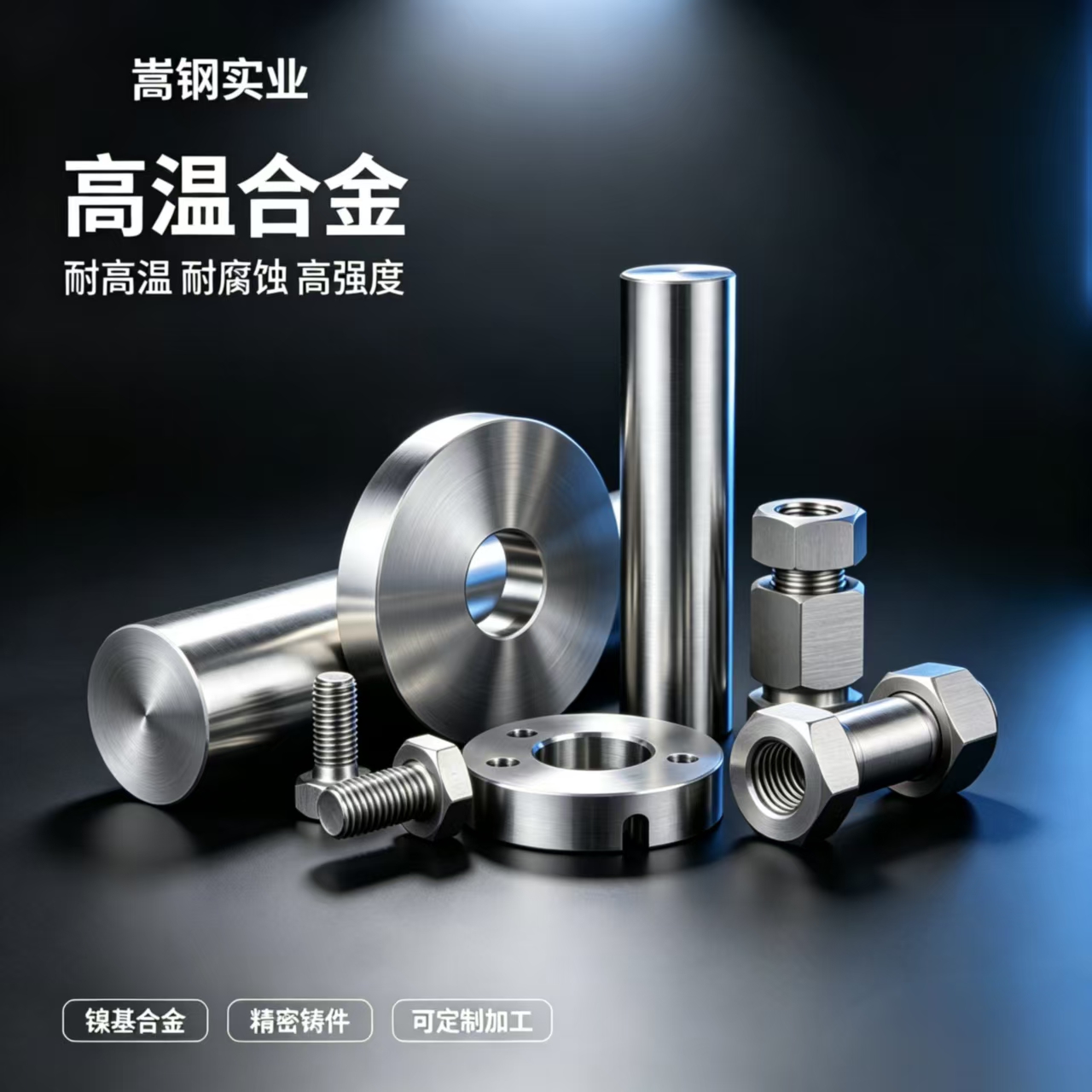 高温合金GH2903 是什么材质?有哪些推荐供应商和源头工厂 高温合金GH2903 是什么材质?有哪些推荐供应商和源头工厂