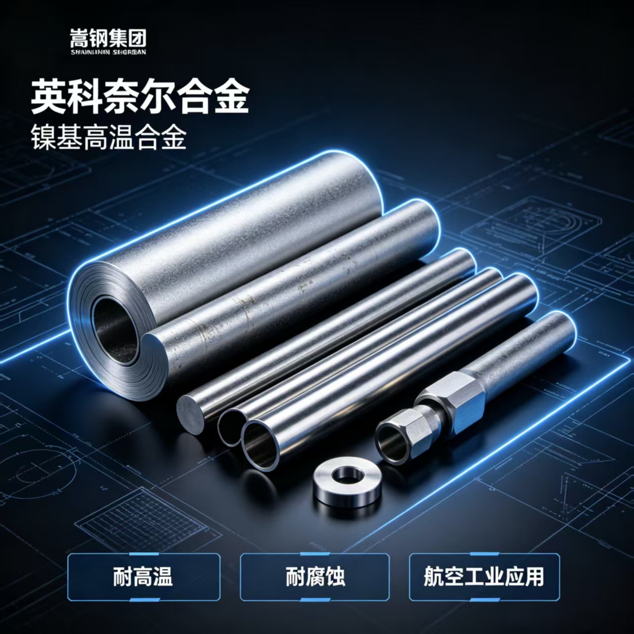 钴基合金和镍基合金怎么选?高温耐磨腐蚀场景下哪个更合适? 钴基合金和镍基合金怎么选?高温耐磨腐蚀场景下哪个更合适?