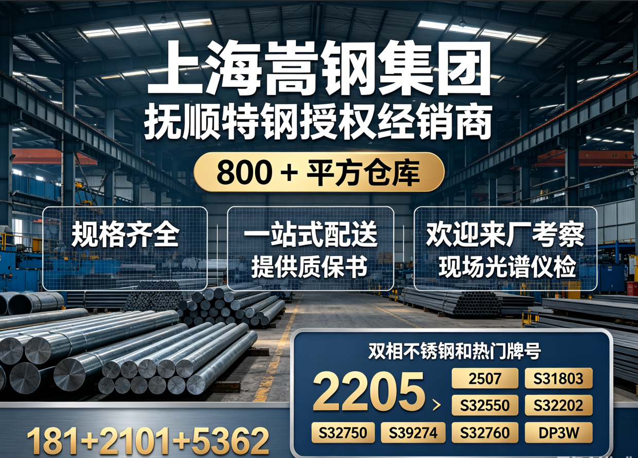 上海嵩钢集团：2507 超级双相钢高 PREN 机理，严苛氯盐工况选型适配逻辑？